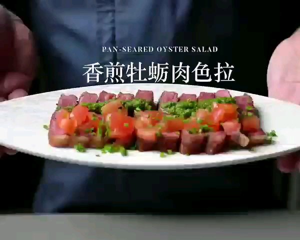 【肉界厨房】香煎牡蛎肉色拉