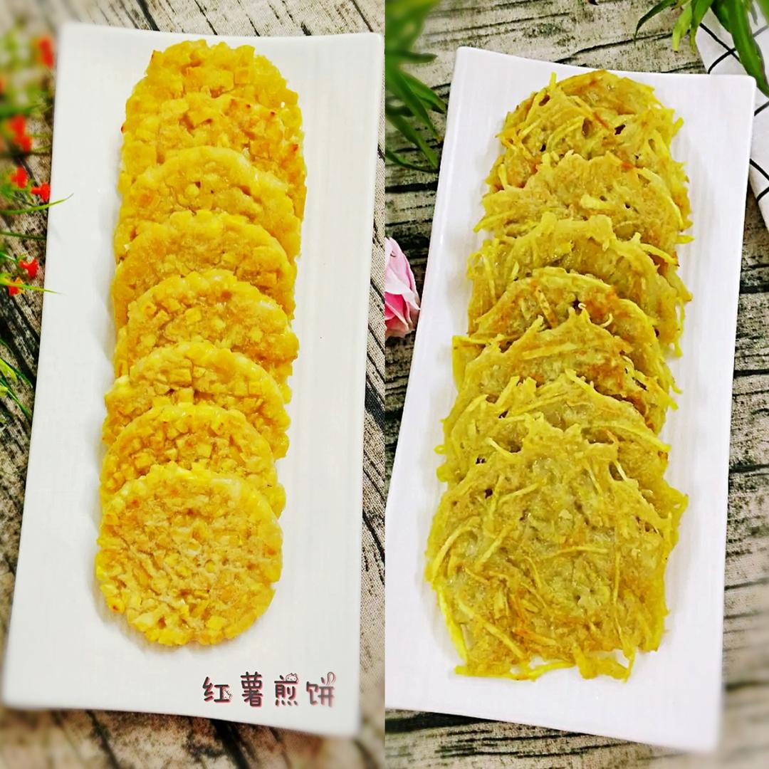 红薯饼（红薯颗粒饼，红薯丝饼）少油版