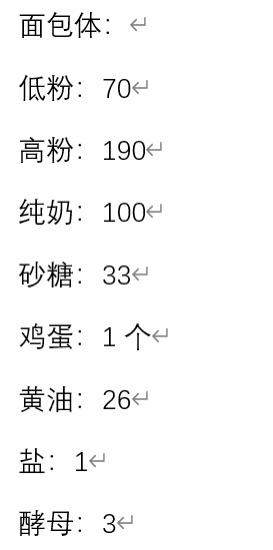 纯奶手撕吐司的做法 步骤1