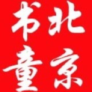 北京书童的厨房