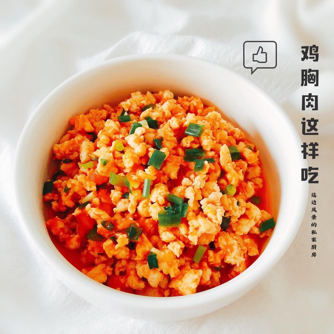 第一次发现鸡胸肉还可以这样做，😋好吃不长肉