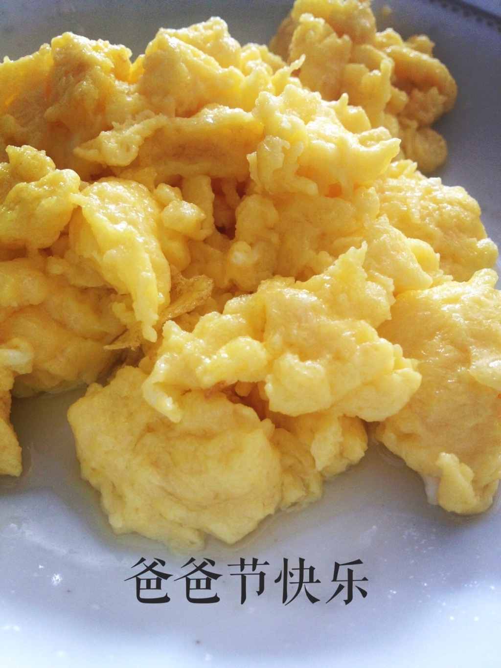 水炒鸡蛋