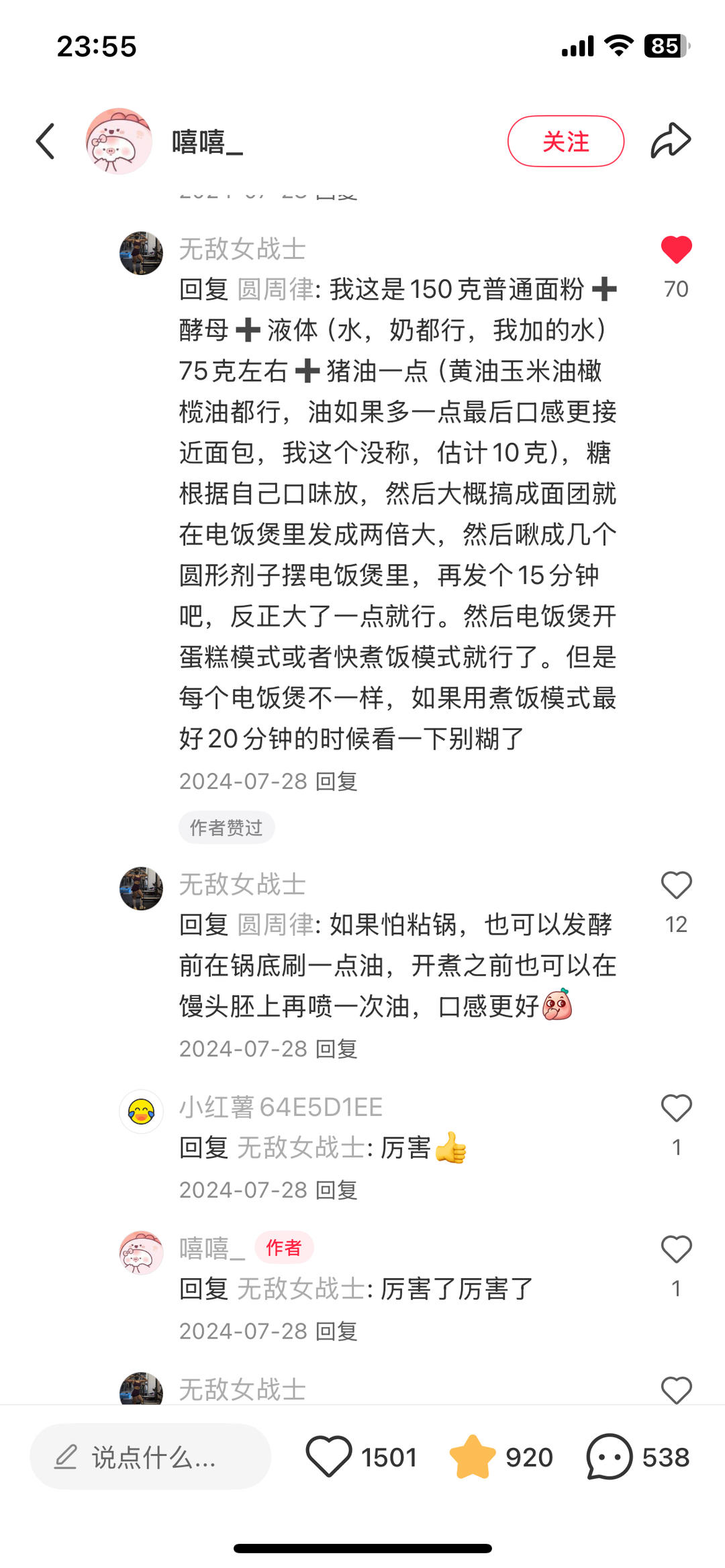 纯奶手撕吐司的做法 步骤1