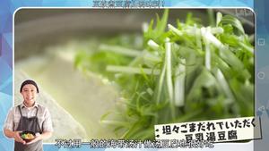 豆乳汤豆腐【异世界居酒屋】的做法 步骤13