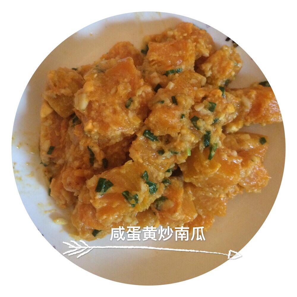 咸蛋黄炒南瓜