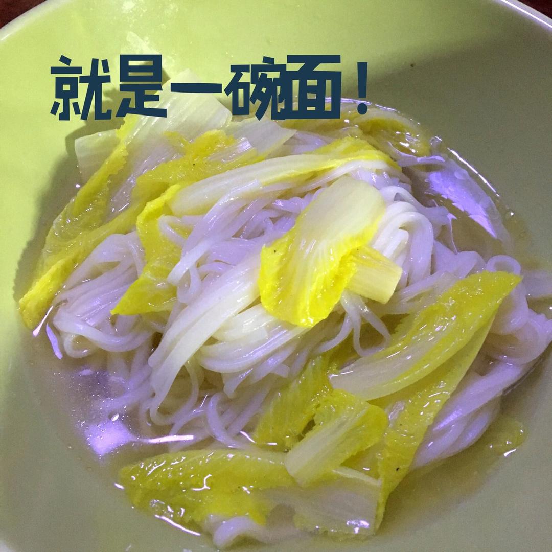 无敌简单香香面