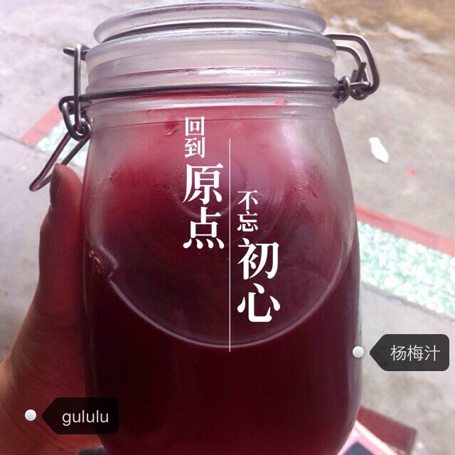 酸酸甜甜杨梅汁