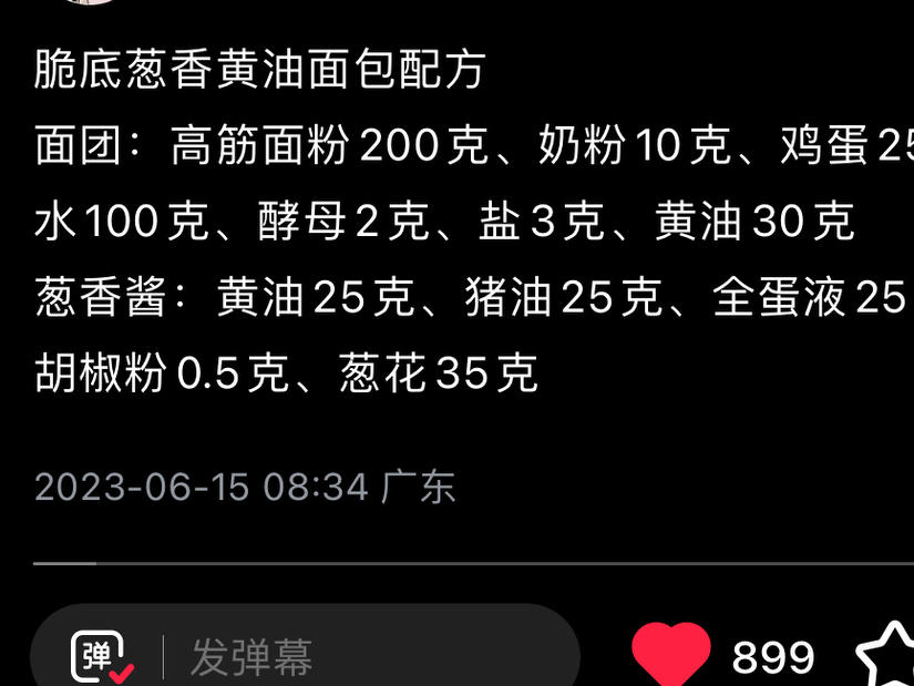 我的基础面包胚