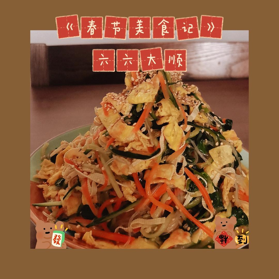 无敌凉拌菜