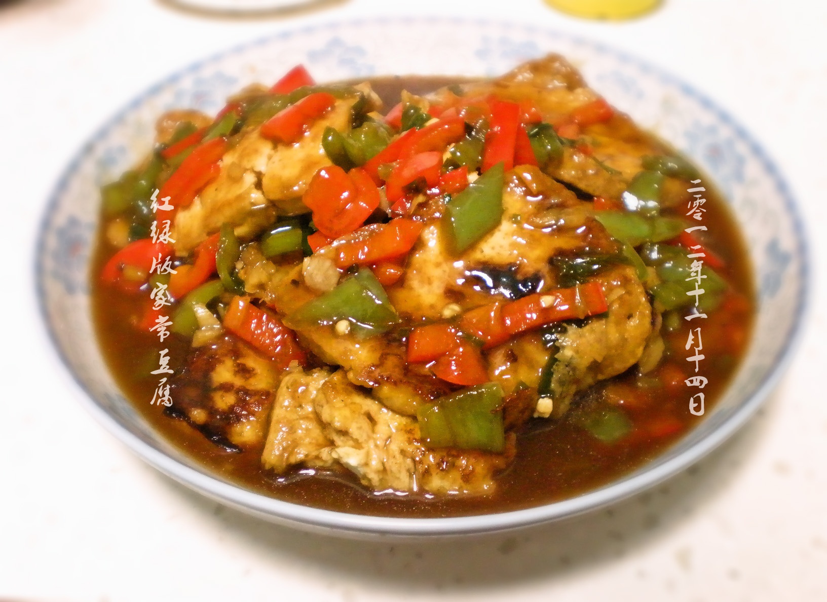 家常豆腐(彩椒版)
