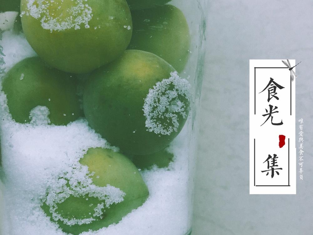 塩梅干し（盐渍青梅）