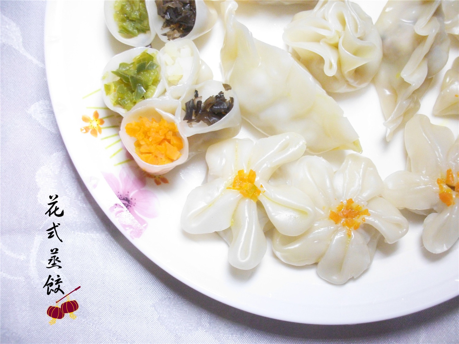花式蒸饺