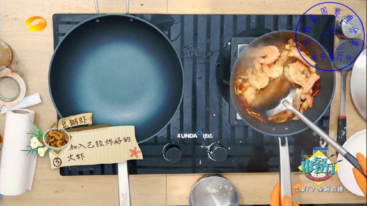 《中餐厅》周冬雨主厨 豆瓣虾的做法 步骤5