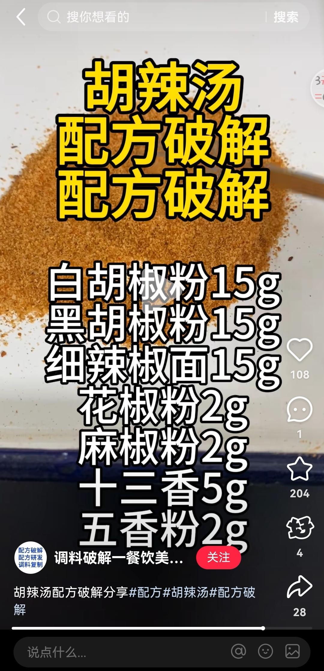 【存】胡辣汤调味料