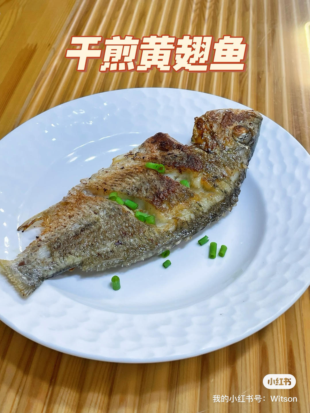 干煎黄翅鱼
