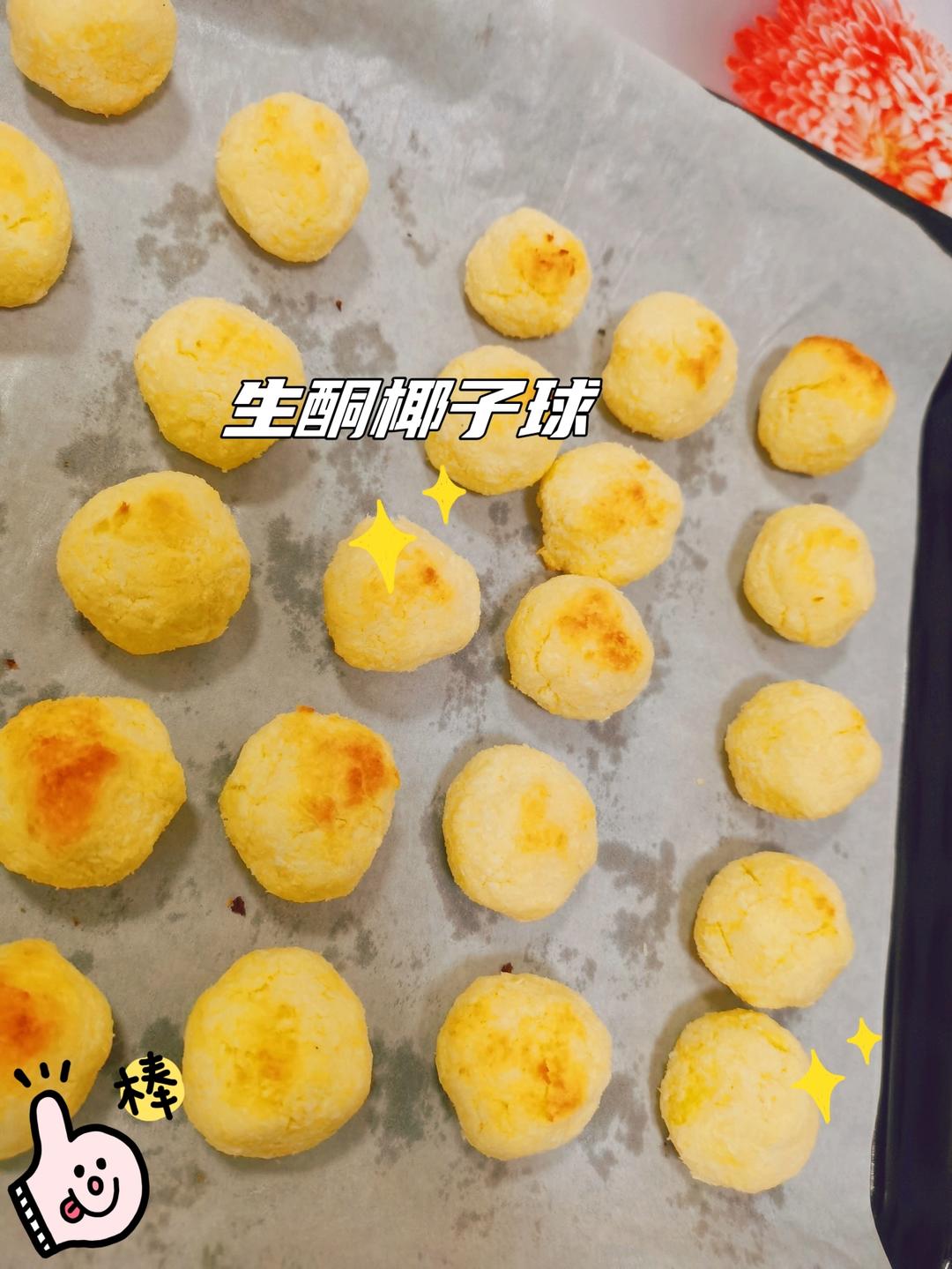 生酮奶油椰蓉球——全家好评真难得净碳水1克