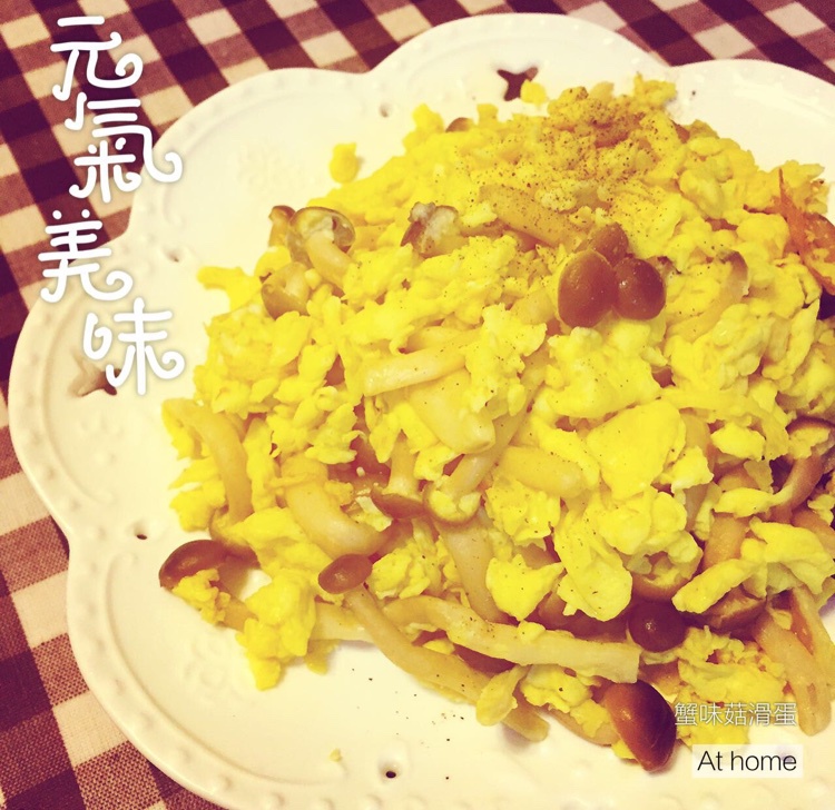 蟹味菇滑蛋