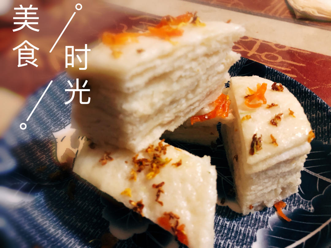 【千层油糕】