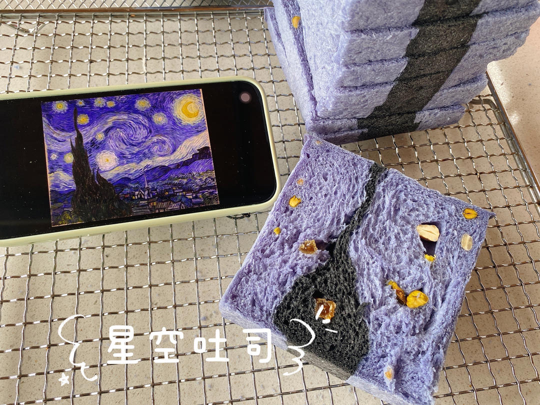 星空吐司