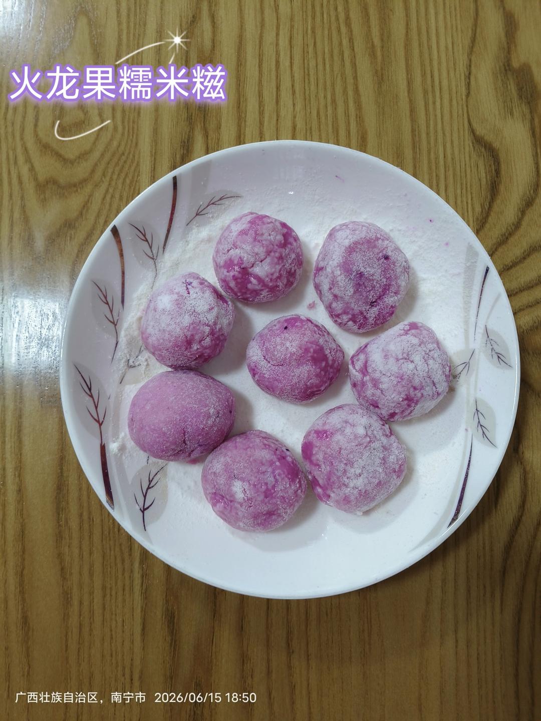 火龙果糯米果