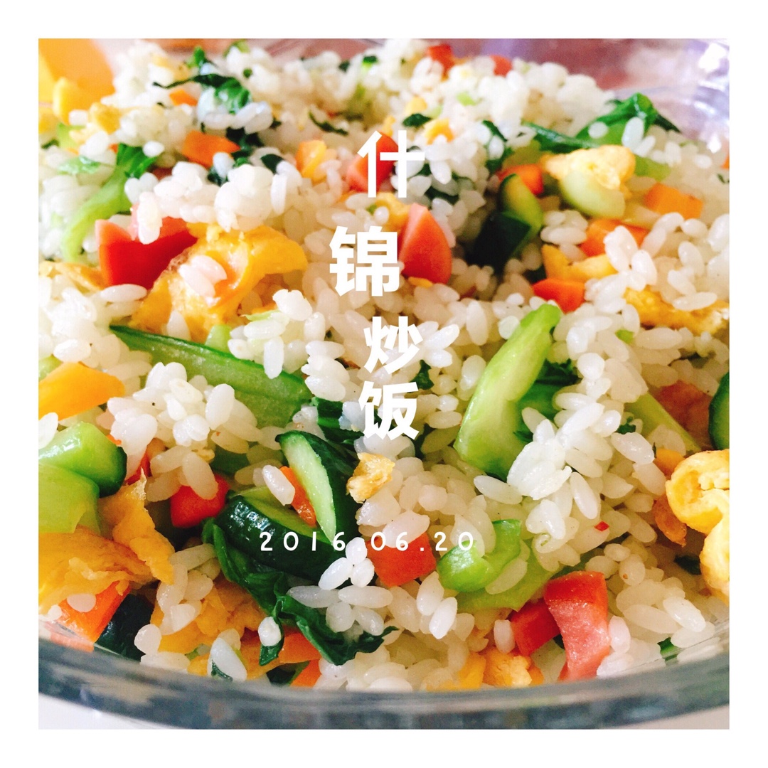 什锦炒饭