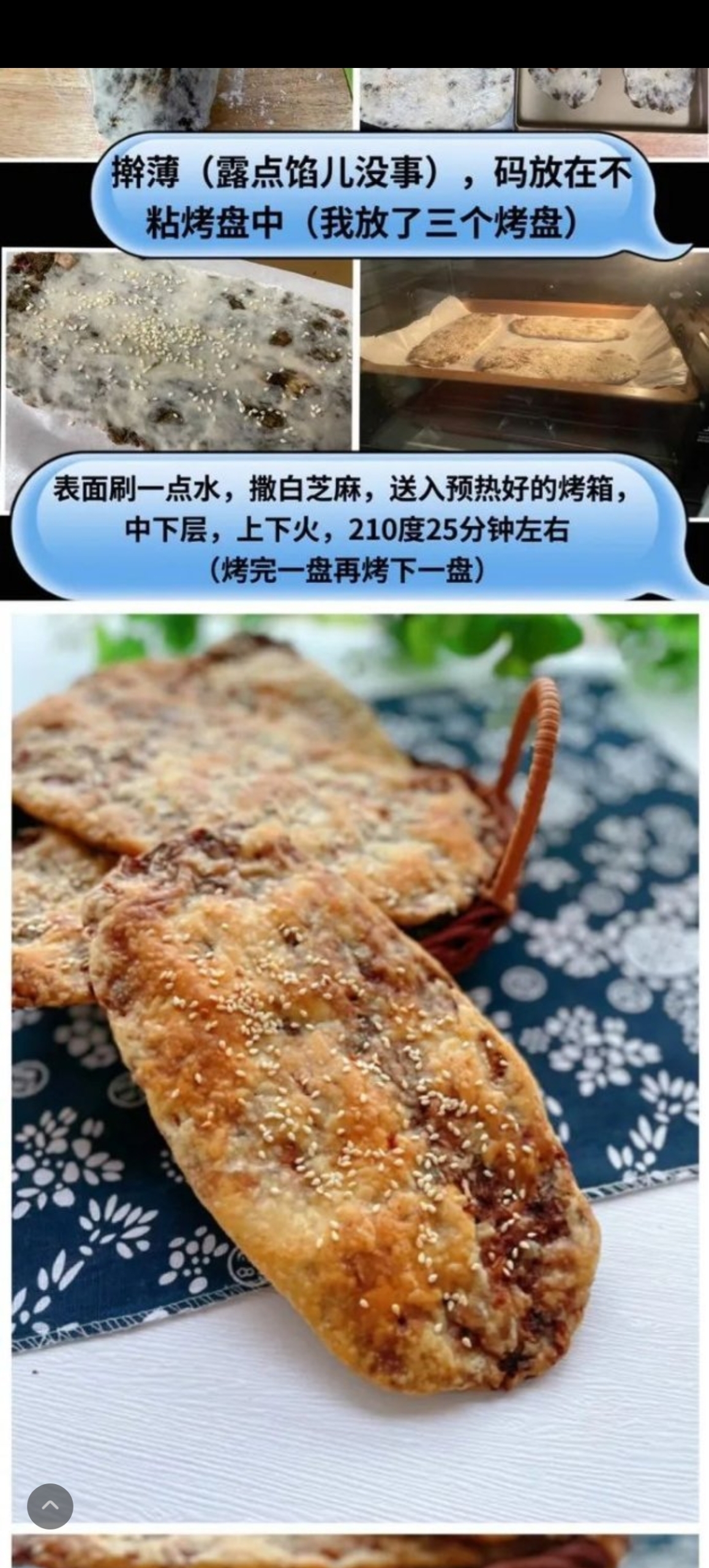 梅干菜鲜肉锅盔的做法 步骤7