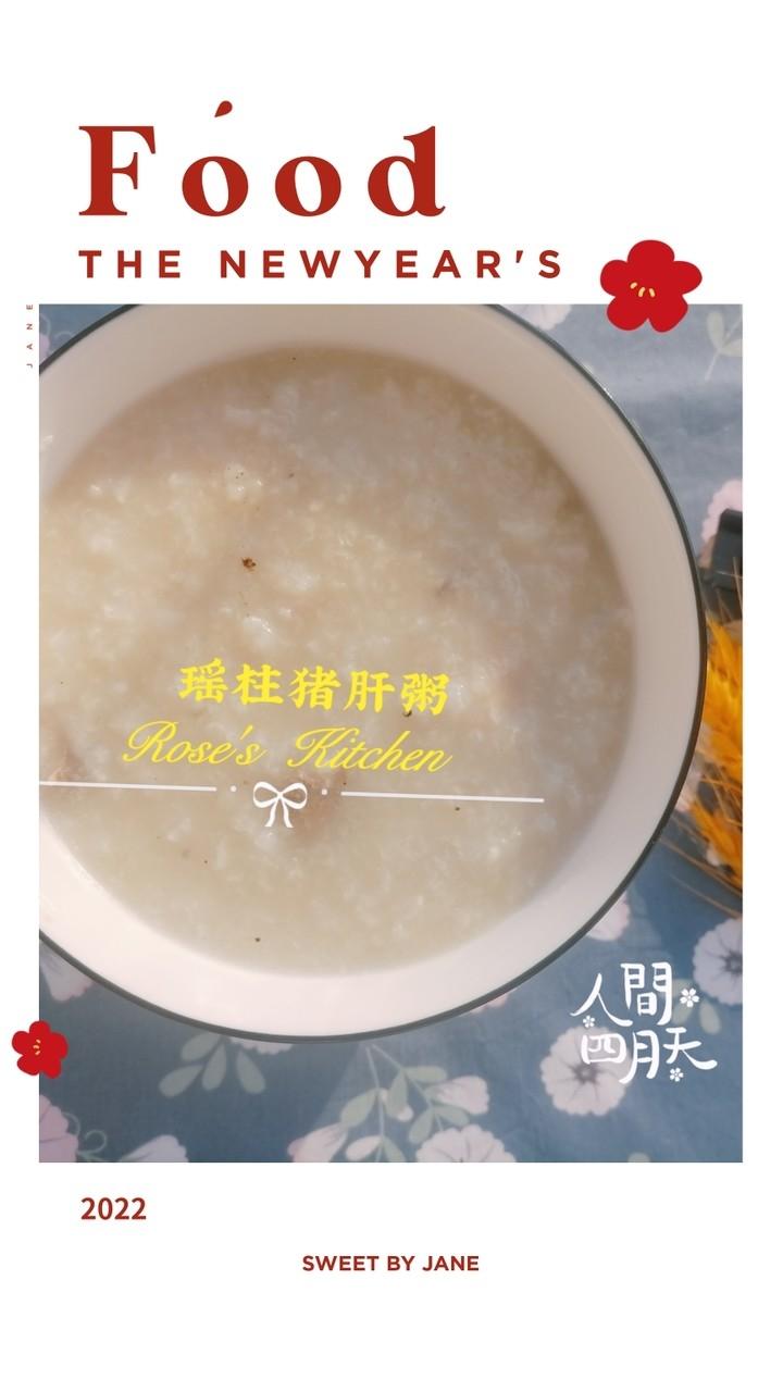 瑶柱猪肝粥