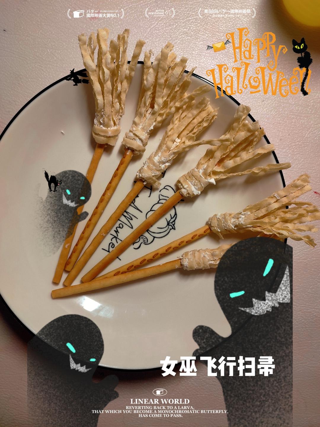 [万圣节]女巫扫帚（详细）