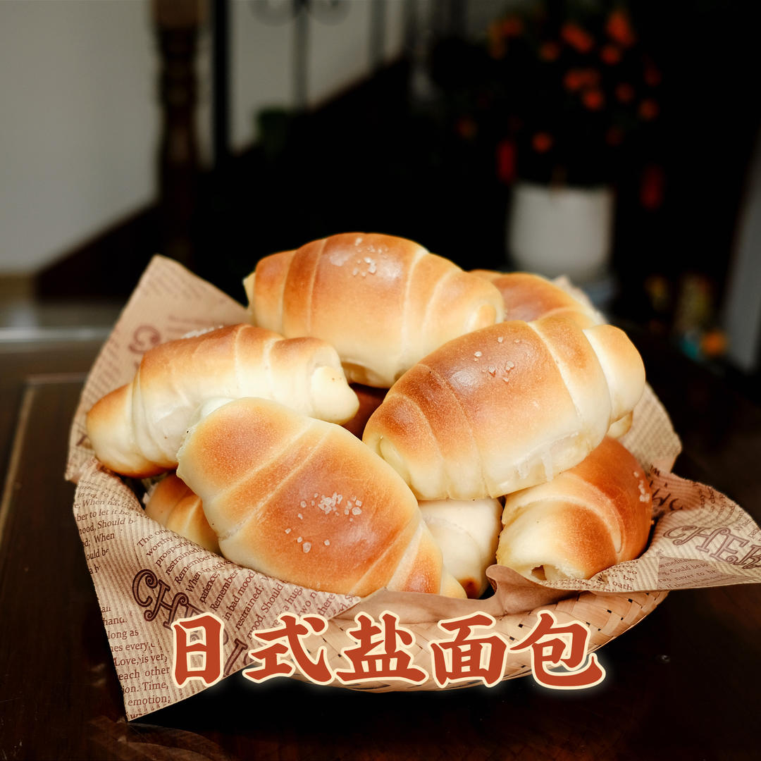 看似复杂却超级省时的日式盐面包