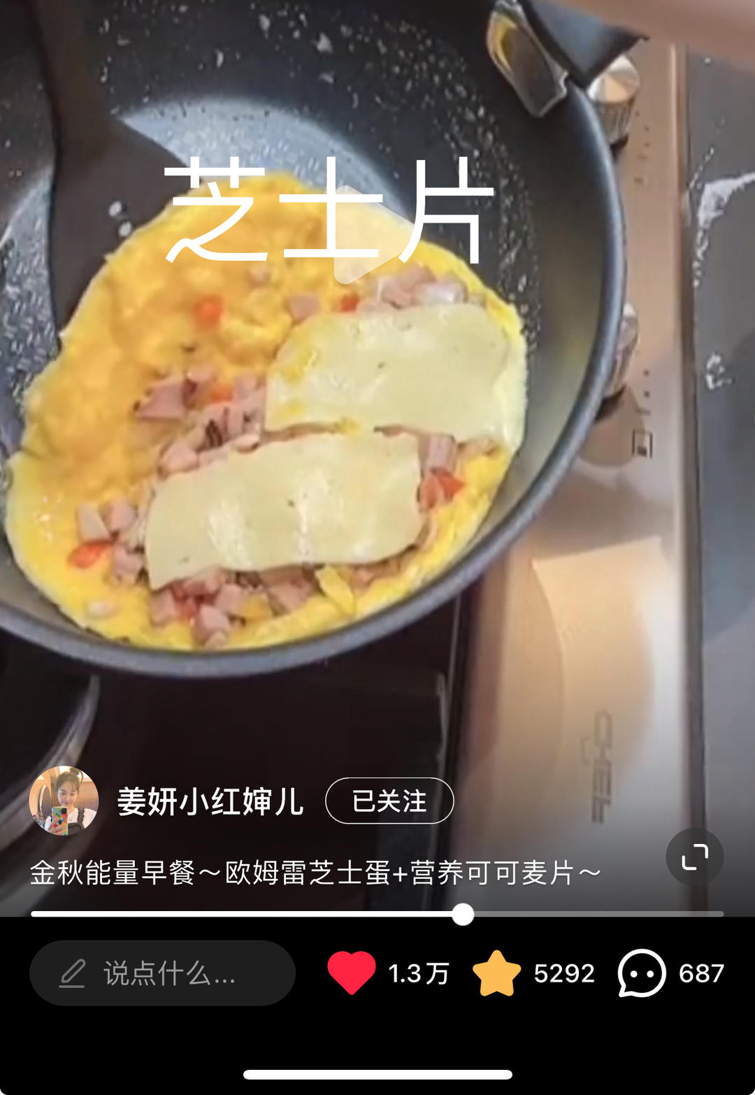 姜妍欧姆雷芝士蛋，芒果麦片酸奶杯，麦片牛奶南瓜羹的做法