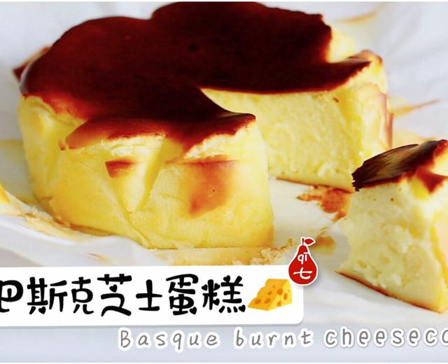 巴斯克芝士蛋糕 | Basque Burnt Cheesecake | 出乎意料地快手简单 | 不用蛋白霜也超柔软轻盈细腻 | 跟着做百分百成功绝不浪费你的芝士的做法