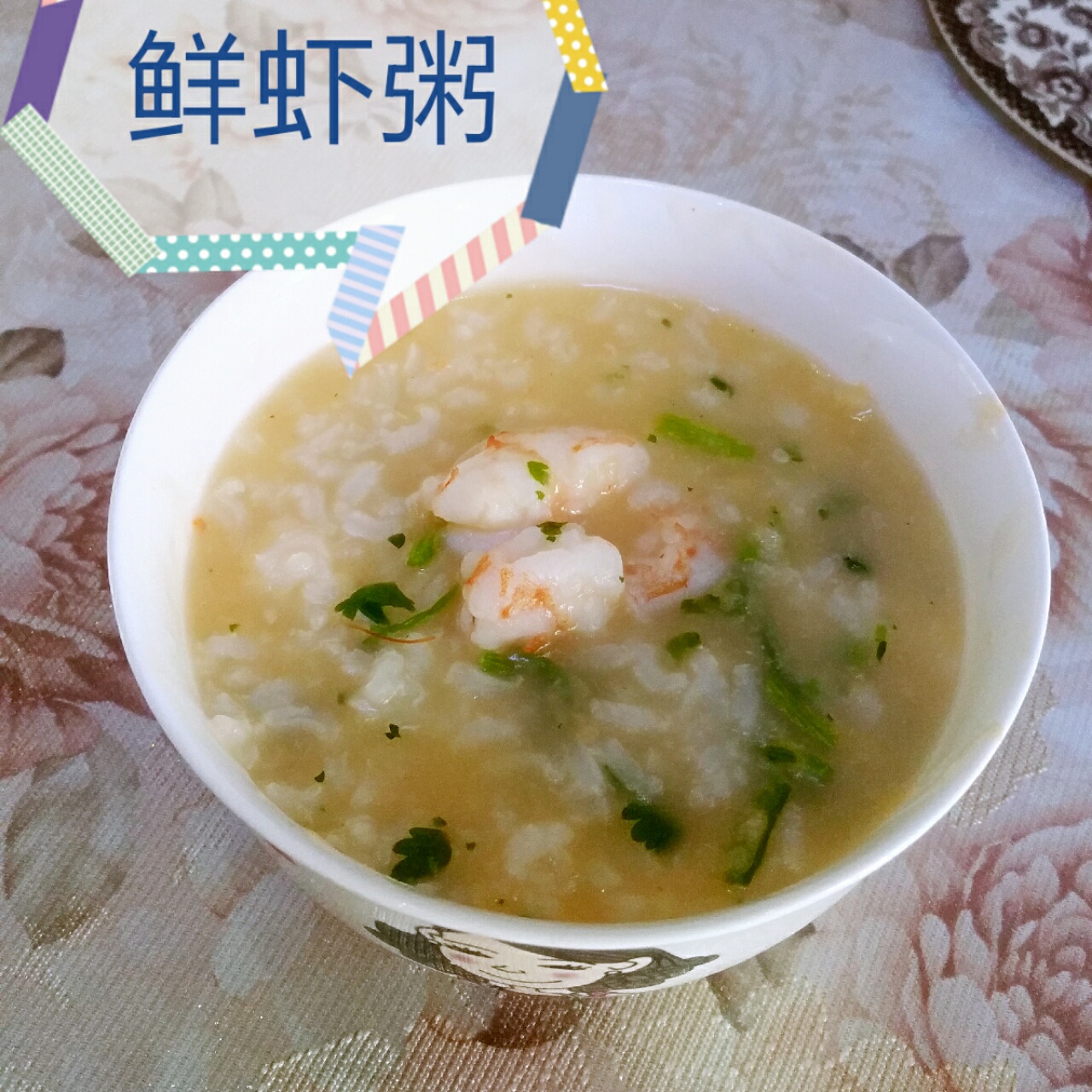 秘制鲜虾粥