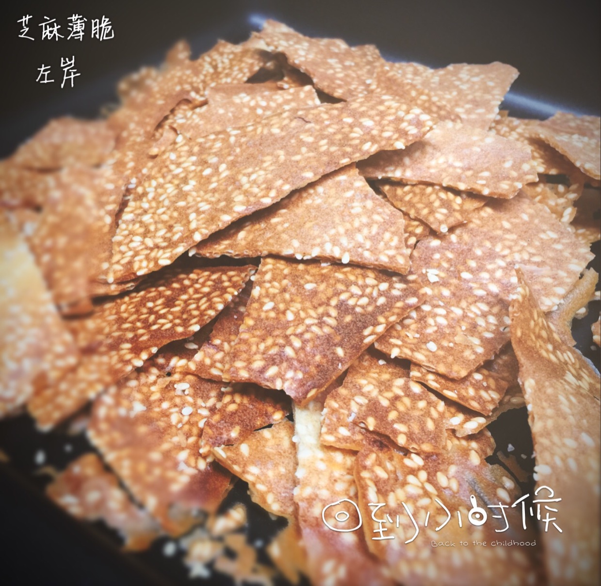 芝麻脆饼 饼干