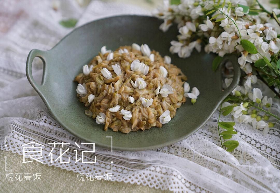 槐花麦饭－春天的味道