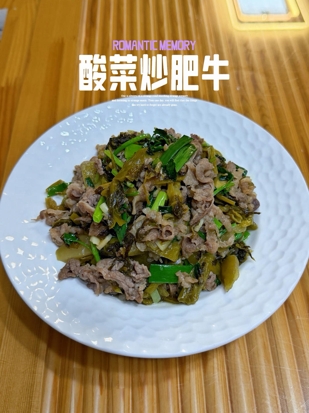 酸菜炒肥牛