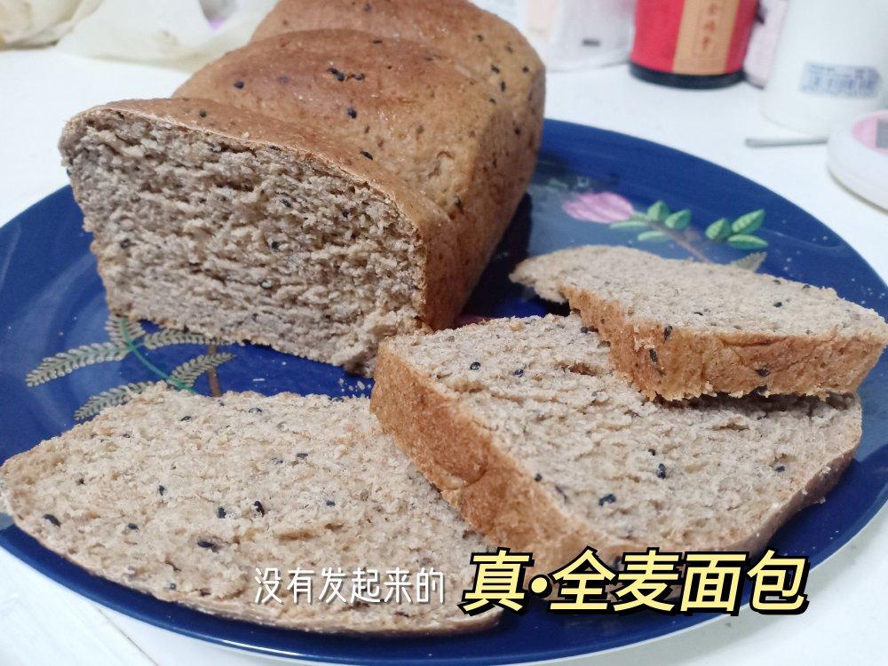 65%全麦吐司 王后粗麸/粗粒全麦粉 无奶低糖低油也可以很松软的粗粒全麦吐司