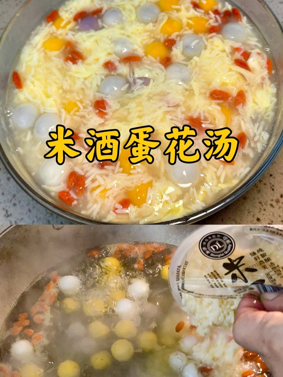一个鸡蛋一碗米酒半包汤圆，一锅米酒蛋花汤的做法