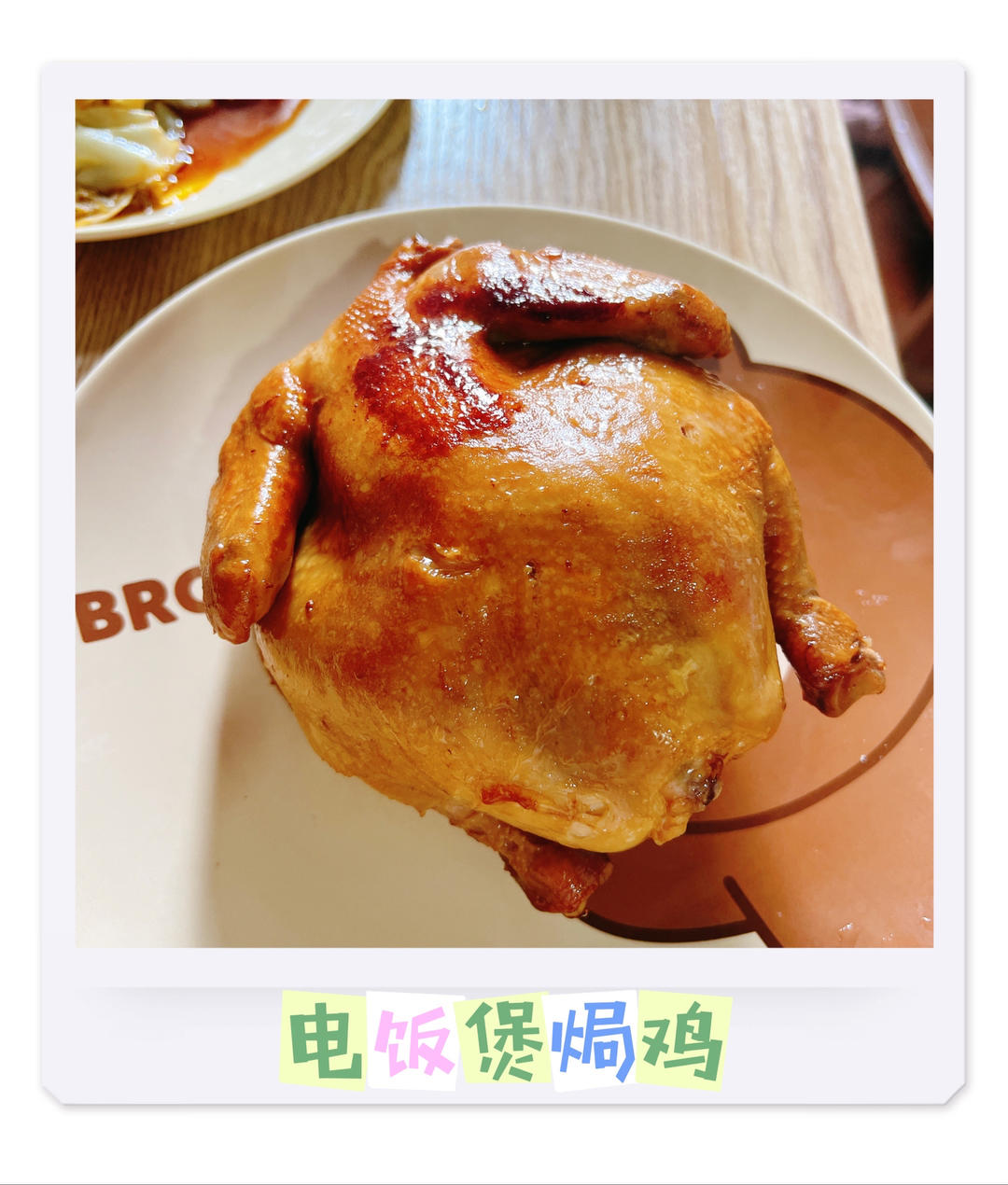 电饭锅焗鸡