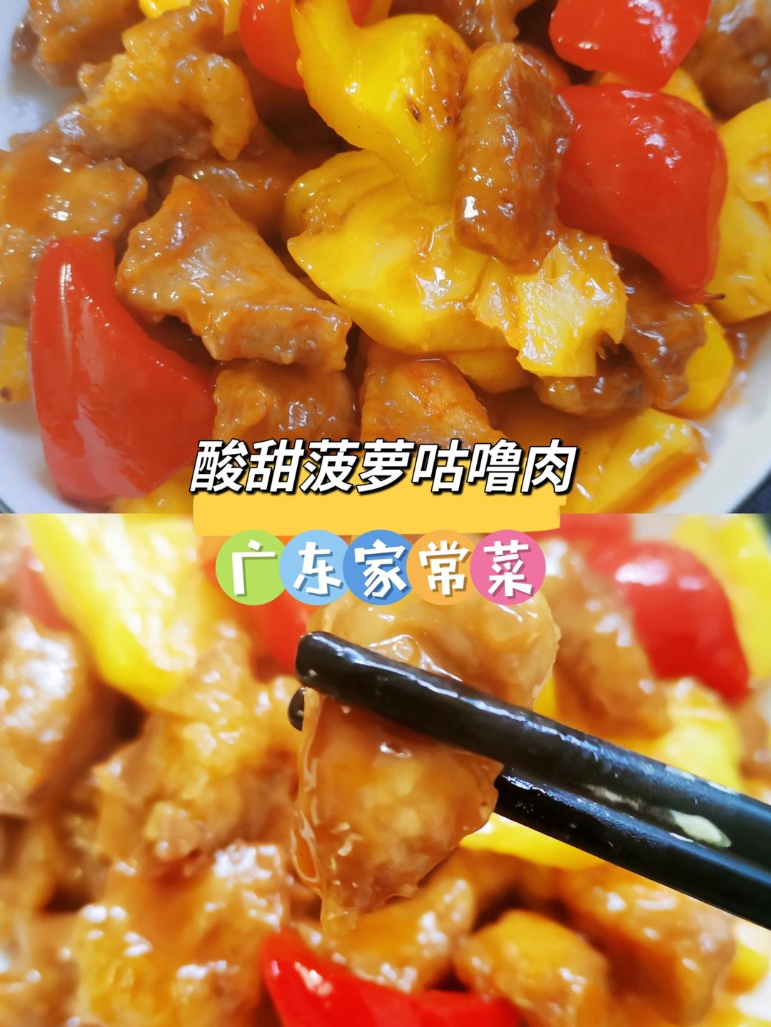 酸甜菠萝咕噜肉的做法