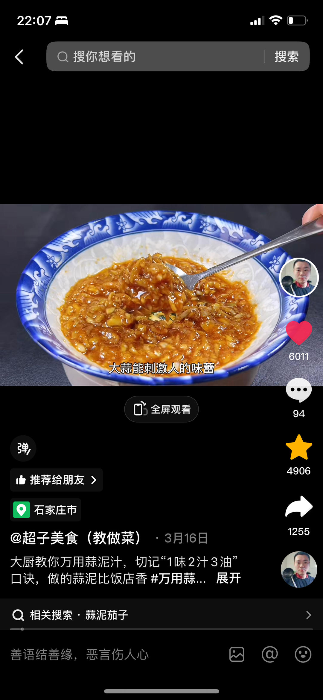 超子美食蒜泥汁