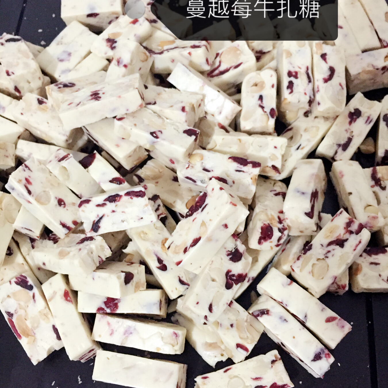 《Tinrry+》牛轧糖（棉花糖版）（简单好吃、送礼必备）
