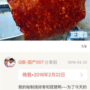 Q版—私房广式烧肉 (烧排骨）的做法 步骤9