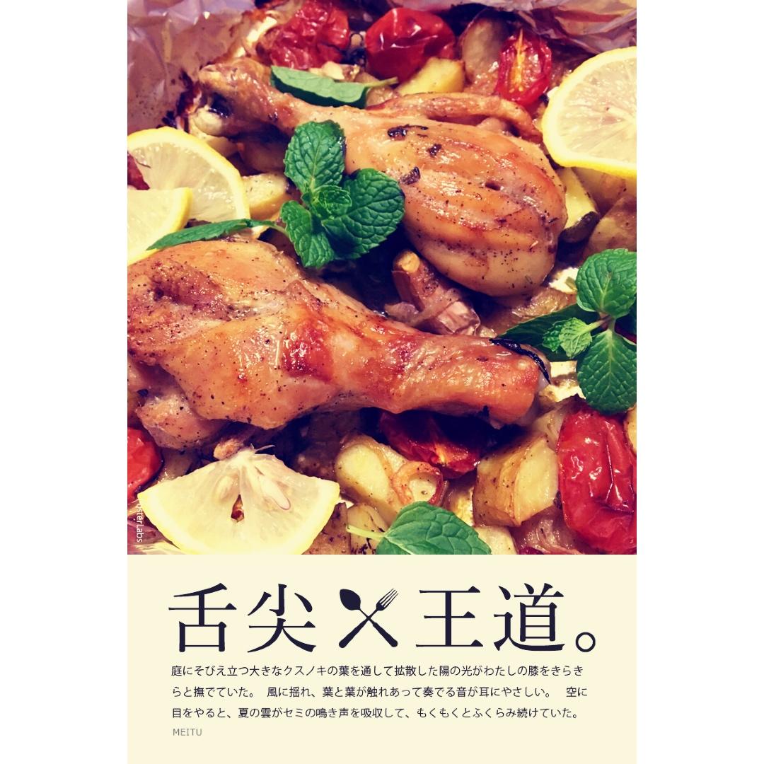 超详细 入味马杀鸡迷迭香烤鸡腿（翅）宴客必备