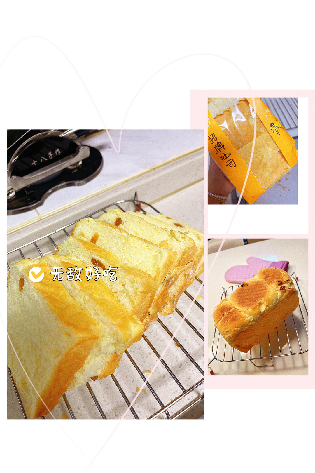 蔓越莓吐司（三能450g低糖模具）