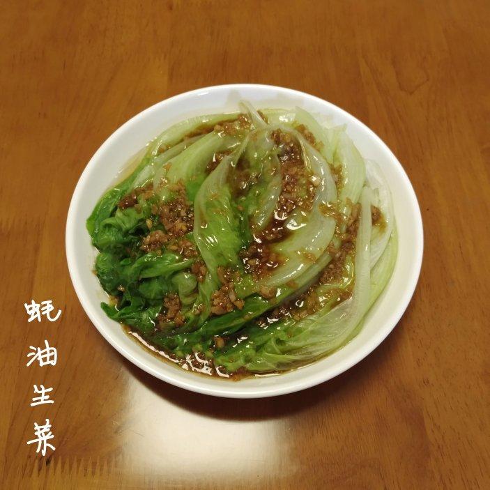 家常菜 蚝油生菜