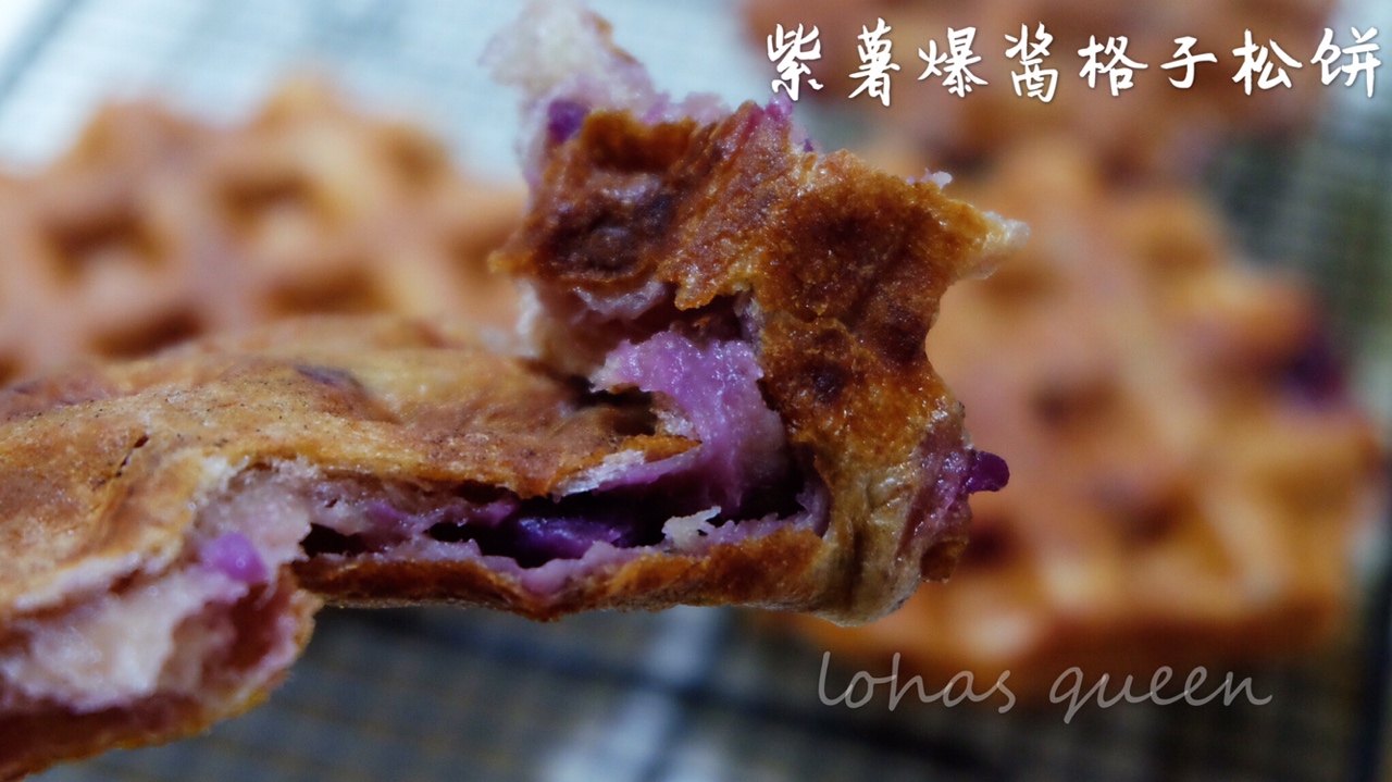 紫薯爆酱格子松饼