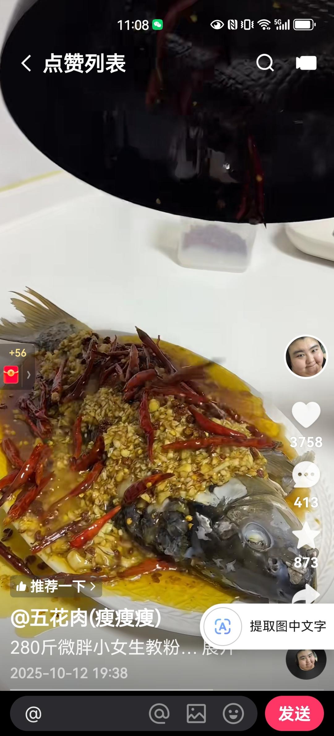 蒜爆鱼（快手五花肉版）的做法