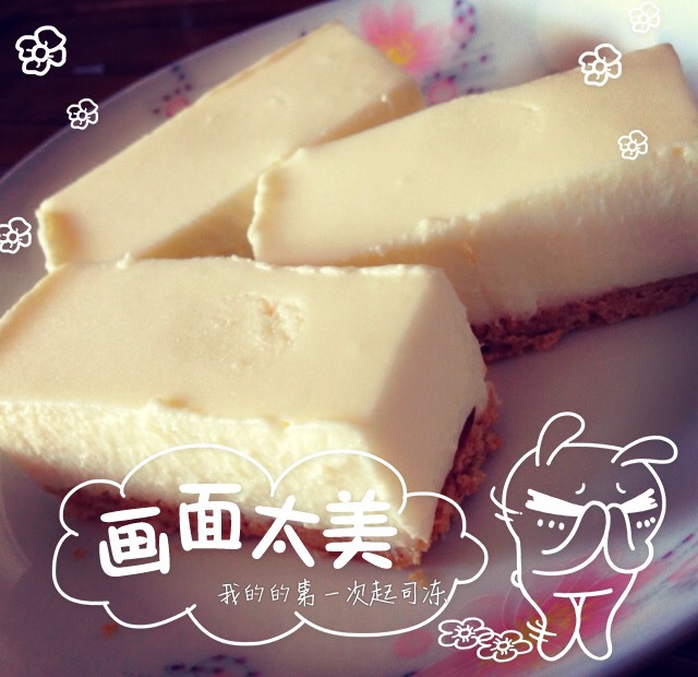 奶油冻芝士蛋糕（免烤，1:1配方）