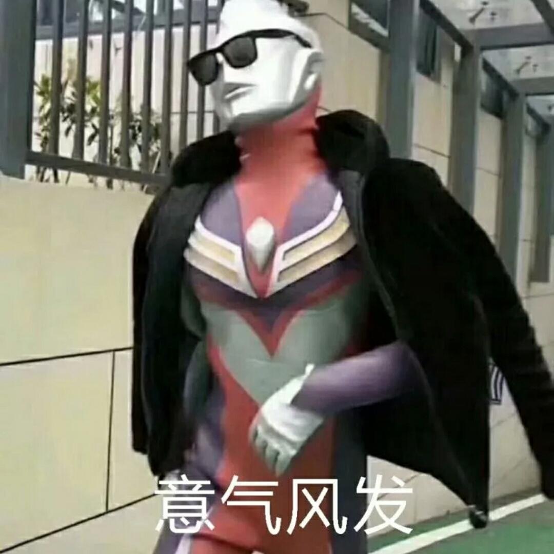 腻---