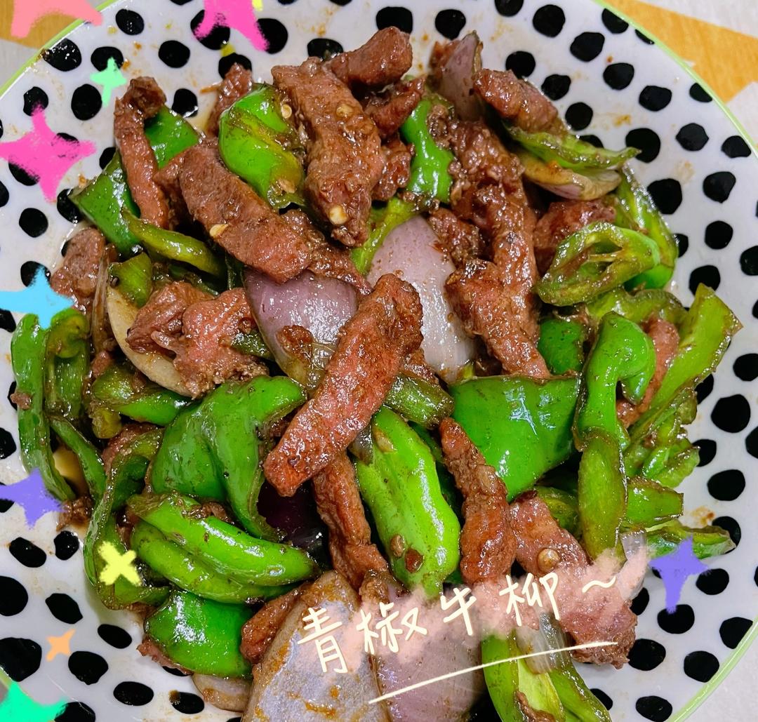 家常青椒牛柳